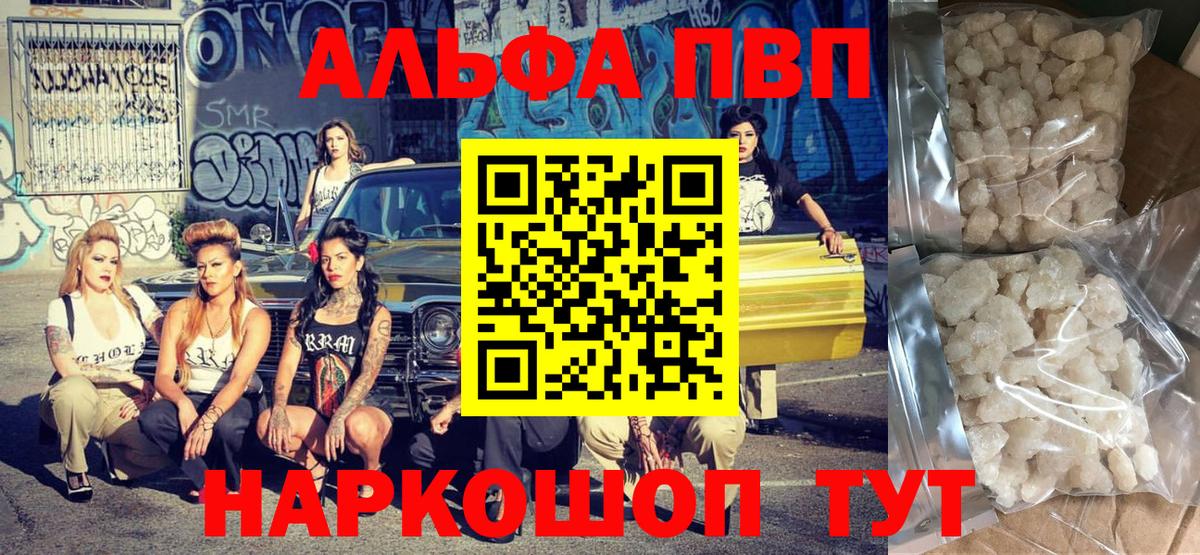 Альфа ПВП крисы CK Нягань