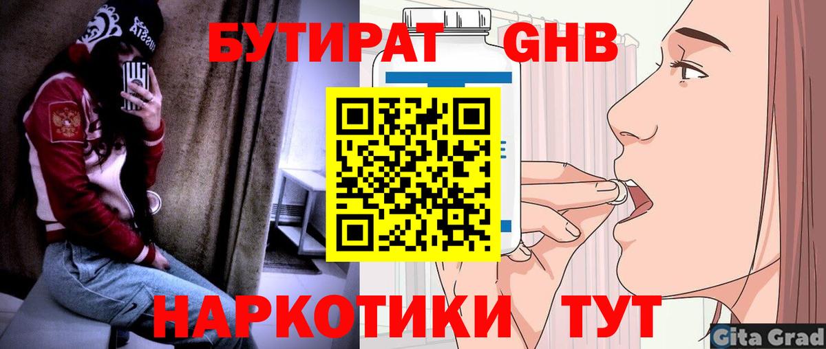 БУТИРАТ Butirat  Вход с VPN  Нягань 