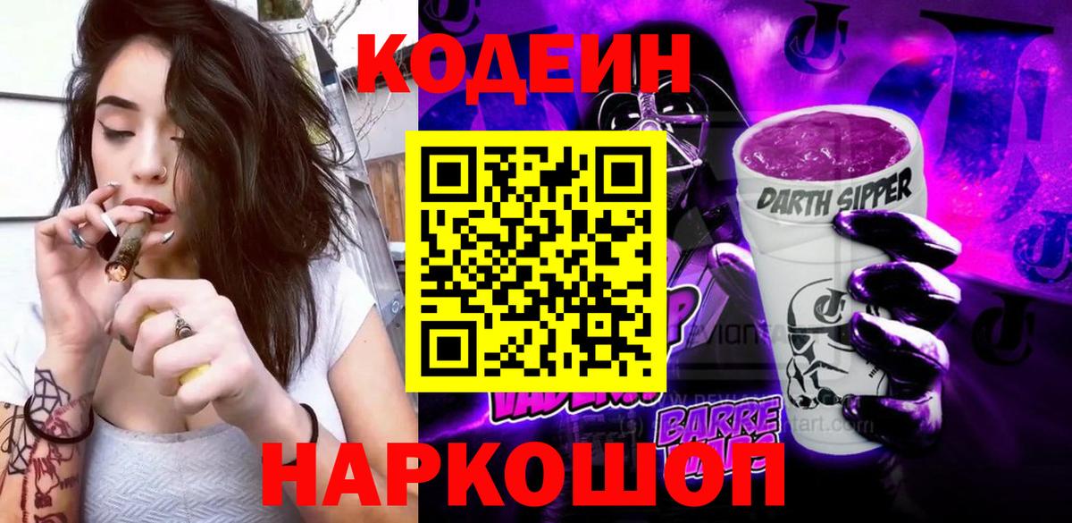 Кодеиновый сироп Lean Purple Drank Нягань