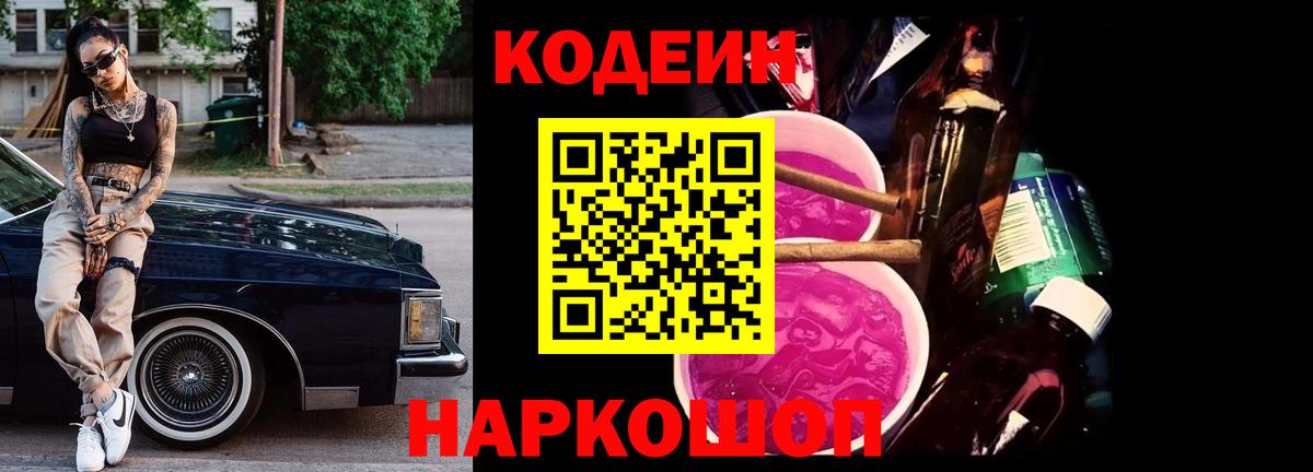 Кодеин Purple Drank  Кодеиновый сироп Lean Purple Drank  Нягань  Вход с VPN 