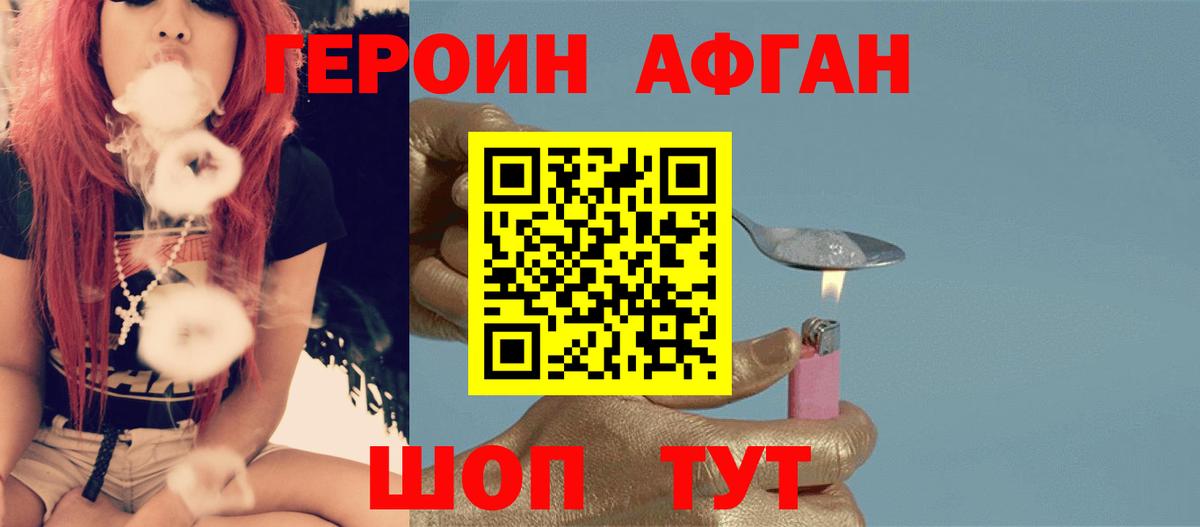 ГЕРОИН хмурый Нягань