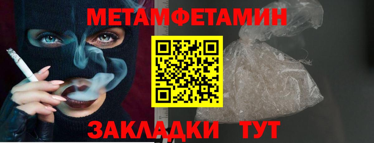 Первитин Methamphetamine Нягань