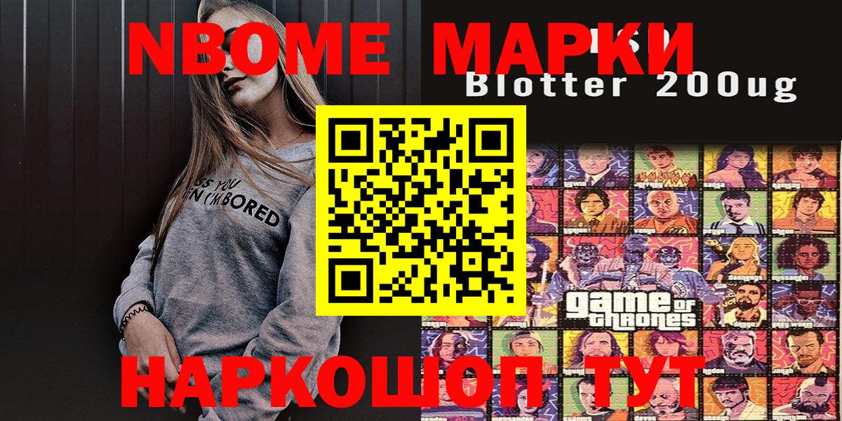Марки NBOMe 1500мкг  Наркотические марки  Нягань  Вход с VPN 